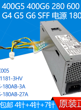 惠普HP 400 G5 G6 600 G3 G4 G5 SFF电源180W PCC005 PA-1181-3HV