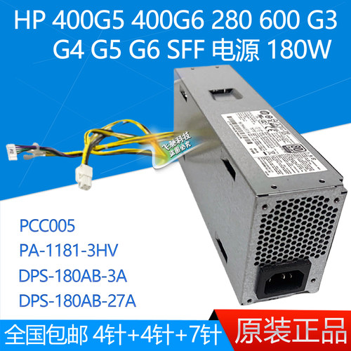 HP400G5G6600G3G4SFF电源