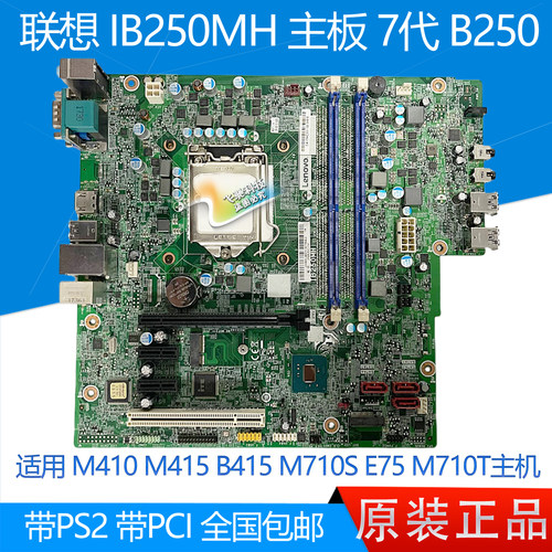 全新联想ib250mh主板M410M415