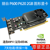 P600 P620 P1000 P2000 专业图形显卡设计 99新丽台 P2200 P400