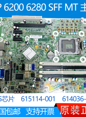 全新惠普 HP 6280 6200 SFF MT 主板 615114-001 614036-002 Q65