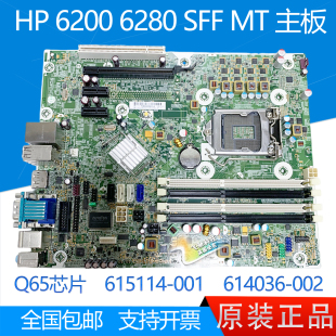 002 6280 615114 主板 6200 全新惠普 Q65 001 614036 SFF