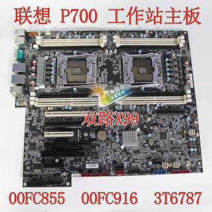 P700 00FC855 双路 X99 工作站主板 00FC916 联想 03T6787 P710