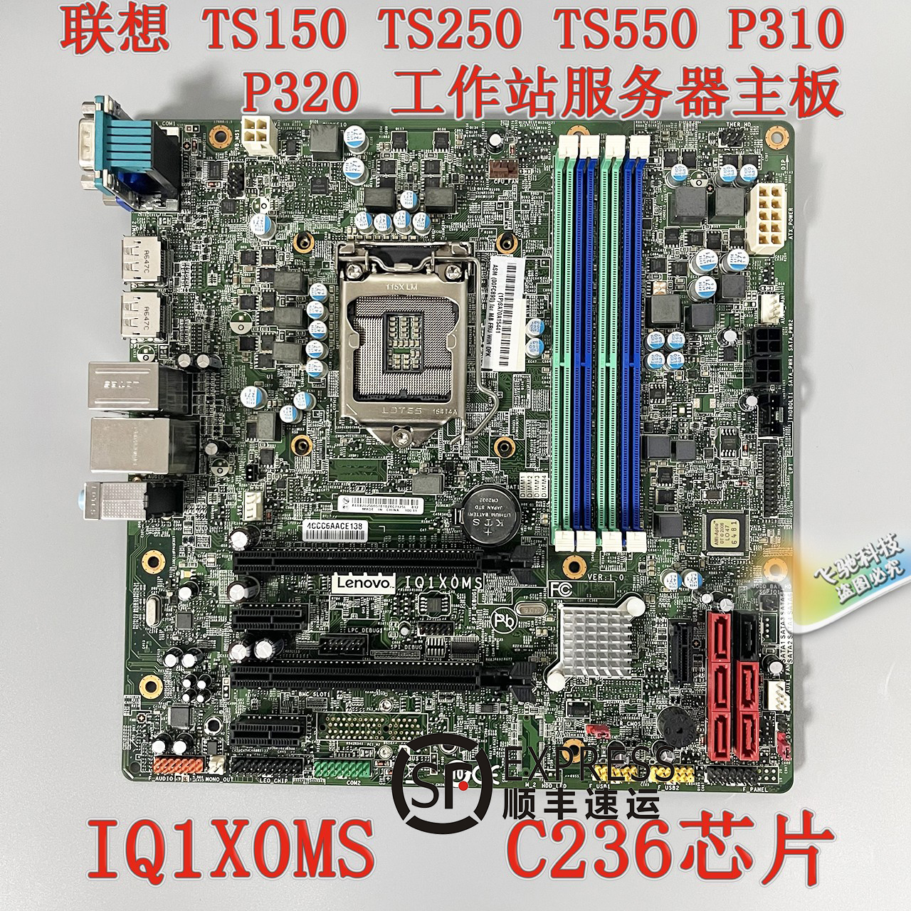 联想 P310 P320 TS150 TS250 TS550主板 IQ1X0MS 00FC890 00XK219-封面