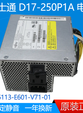 全新 Fujitsu富士通 W580 电源 D17-250P1A S26113-E601-V71-01