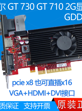 戴尔dell GT730 GT710 2G 显卡 D3 HDMI 台式机服务器 8X插槽