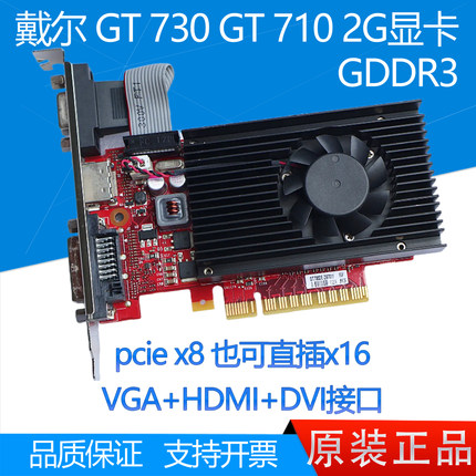 戴尔dell GT730 GT710 2G 显卡 D3 HDMI 台式机服务器 8X插槽