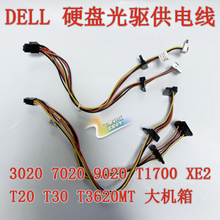 3020 9020 T1700 7020 0CR9TD DELL SATA硬盘线供电线 0C8T8C