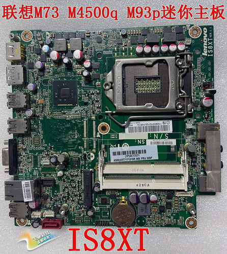 联想M73M93PIS8XT迷你机主板