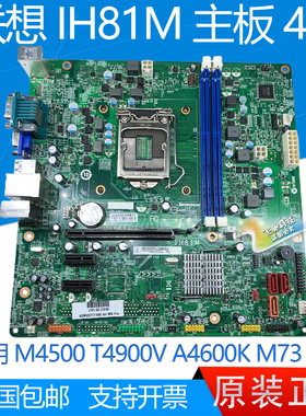 全新联想扬天T4900C A6800K A4600K A2600K E73S M2200R 主板 h81