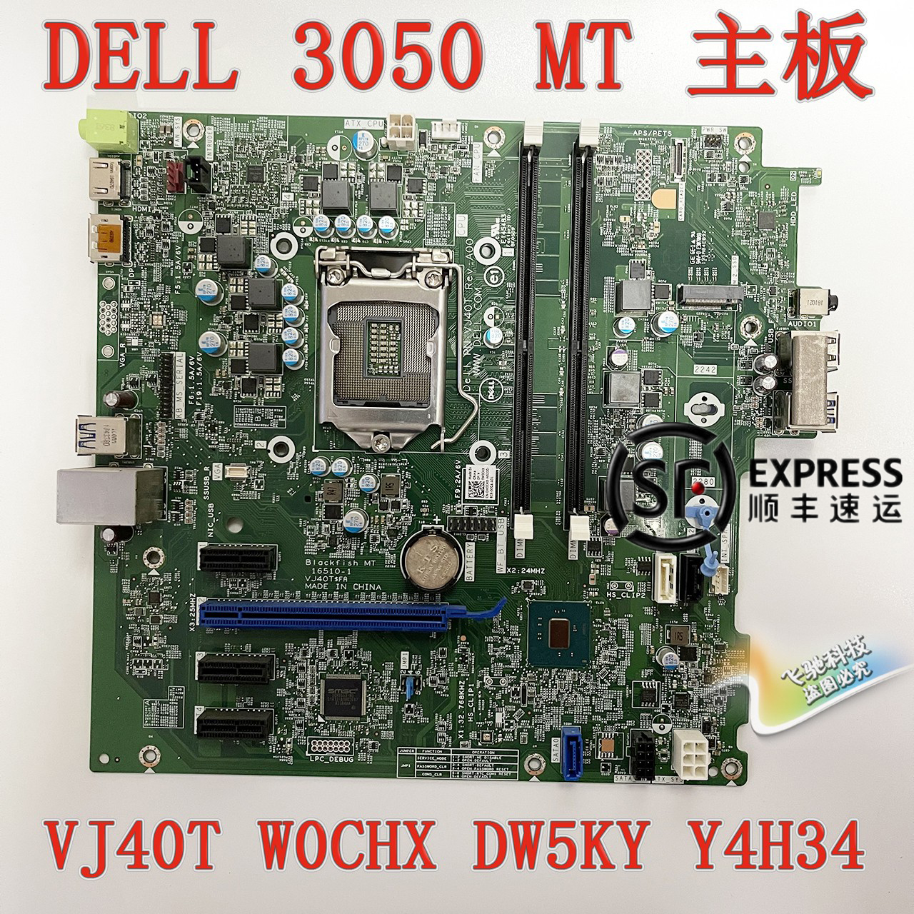 95新戴尔DELL3050MT主板VJ40T