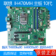 T4900ks00 扬天M4900ts00 主板10代 启天M437 联想IH470MH主板