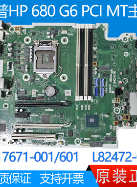 惠普HP 680 G6 PCI MT主板M17671-001/601 L82472-001 L82474-001
