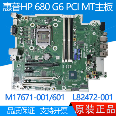 惠普HP680G6PCIMT主板10代