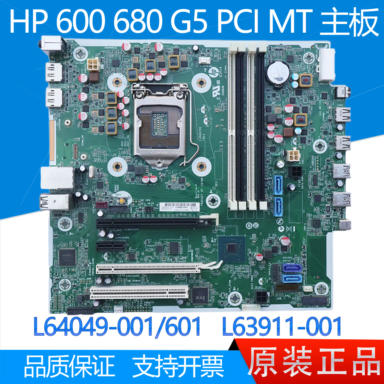 惠普HP600680G5PCIMT主板