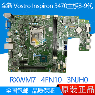 4FN10 3470 17530 2GDWG 3NJH0 RXWM7 主板 3471 DELL 全新戴尔