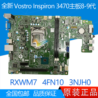 全新DELLVostro34703471主板