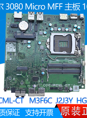 原装 DELL Optiplex 3080M MFF 主板 IPCML-CT HGFJM M3F6C J2J3Y