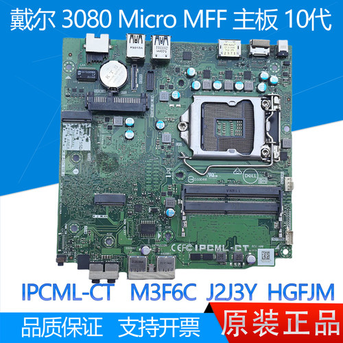 全新戴尔DELL3080MMFF主板