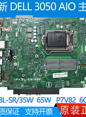 全新DELL 3050 AIO 一体机主板 IPKBL-SR/35W 65W P7V82 6CFFJ