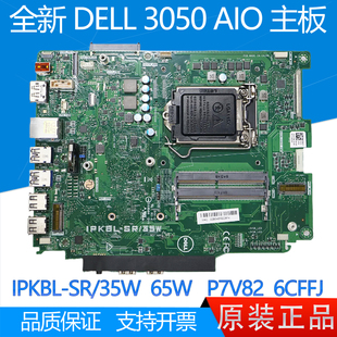 全新DELL P7V82 6CFFJ IPKBL 65W 一体机主板 AIO 3050 35W