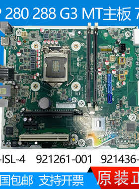 全新惠普HP 280G3 288G3 MT主板 FX-ISL-4 921261-001 921436-001