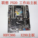 5B20W03040 DB0331 00FC986 工作站主板 C422 P520 00FC987 联想