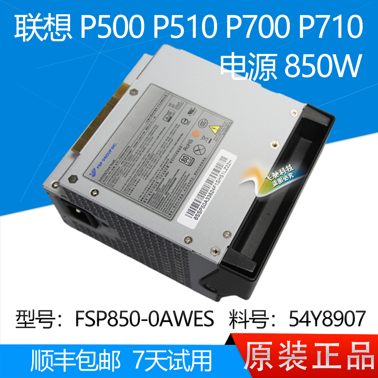 95新电源850WFSP850-0AWES