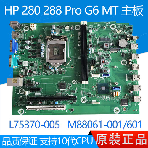 HP/惠普280288ProG6MT主板