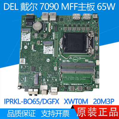 全新戴尔DELL7090MFF主板65W