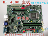 7782 675885 001 676358 主板 PRO 4300 惠普 保一年