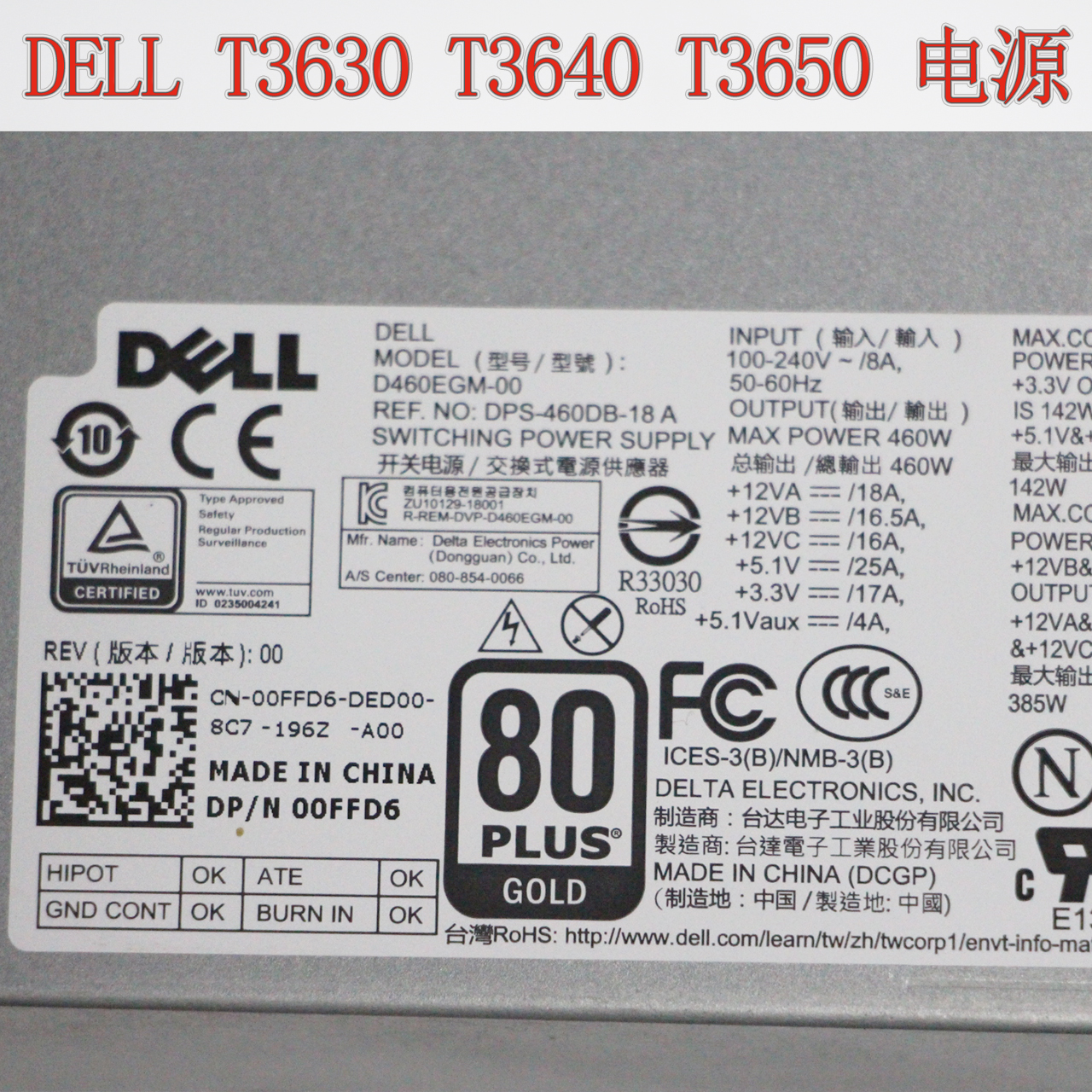 DELL XPS 8930外星人 R7 R8电源 460W AC460AM-01 PCF003