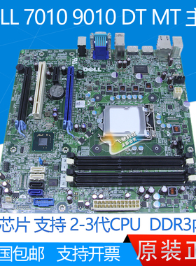 原装 戴尔 DELL 9010 7010 MT DT 主板 9PR9H KRC95 CD6TV q77