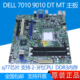 KRC95 q77 9010 主板 DELL 7010 CD6TV 原装 9PR9H 戴尔