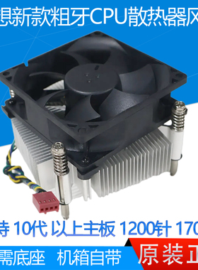 联想M930t/M435/M437/M455/E97/E98 10代12代主板CPU风扇散热器