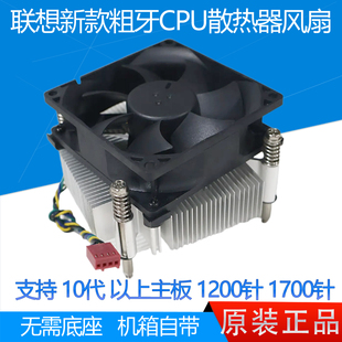 M435 E98 M437 E97 10代12代主板CPU风扇散热器 M455 联想M930t