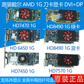 HD6450 HD7450 戴尔DELL HD8490 HD7470 HD7570 1G刀卡显卡