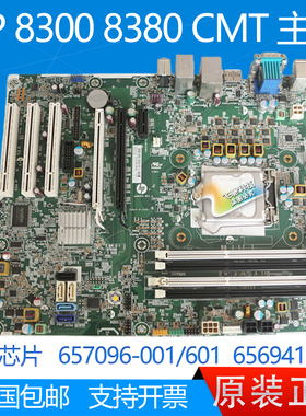 全新 惠普HP 8300 8380 CMT主板 657096-001/601 656941-001 Q77