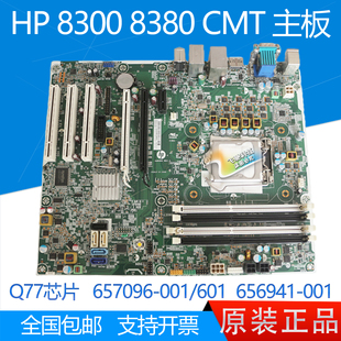 8380 CMT主板 656941 惠普HP Q77 601 8300 001 全新 657096