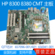 8380 CMT主板 656941 惠普HP Q77 601 8300 001 全新 657096