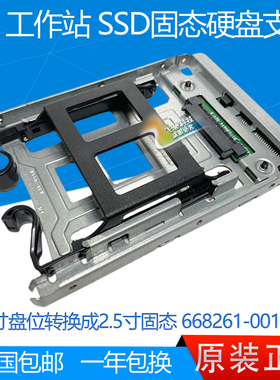 HP惠普Z420 440 840 Z8 Z4 G4 SSD固态硬盘架  668261-001/002