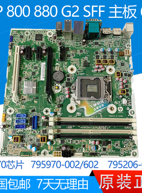 全新 惠普 HP 800G2 880G2 SFF 主板 795970-002 795206-002 小机