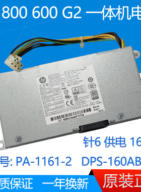 全新HP/惠普 800 600 G2 一体机电源 160W PA-1161-2 792199-001
