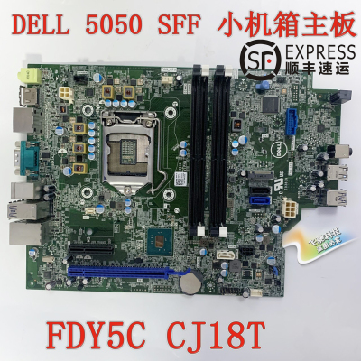 戴尔DELL5050SFF主板包顺丰