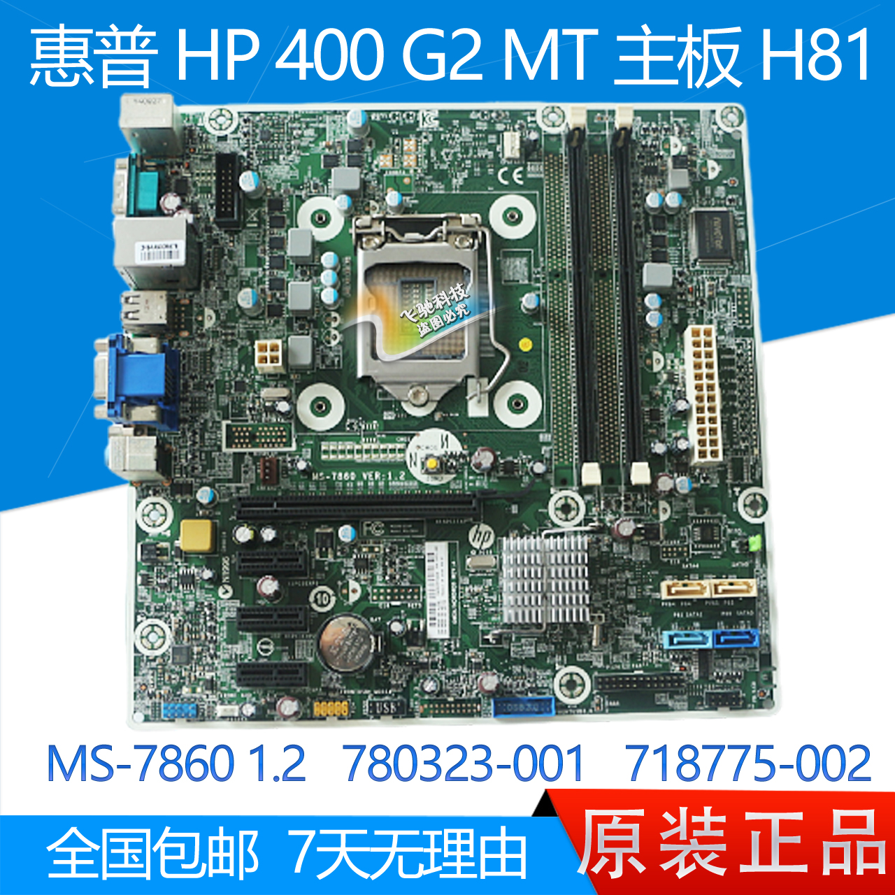 惠普HP400G2MT主板MS-7860