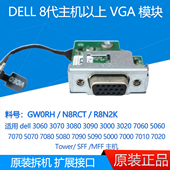 3070 N8RCT 3080 3090 DELL戴尔3060 R8N2K 7080 VGA扩展头 GW0RH