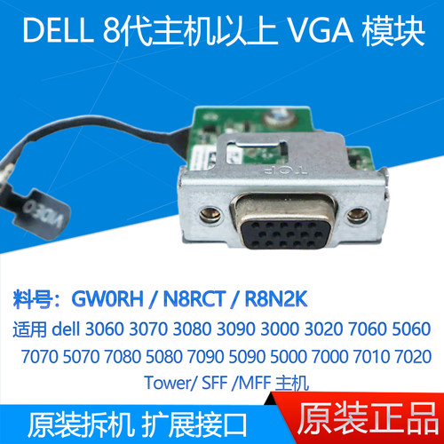DELL308070803090VGA扩展头
