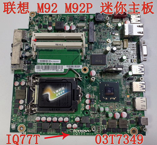 联想IQ77TM72EM92P主板