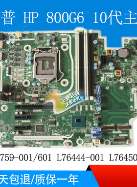 HP/惠普 800 G6 Tower PC SFF 主板 M08759-001 L76444-002/001