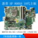 001 002 SFF 主板 800 Tower L76444 M08759 惠普
